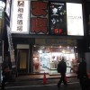 相席居酒屋「相席酒場」新宿歌舞伎町店に行ってみた