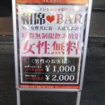 新宿歌舞伎町「相席♥BAR」に行ってみた