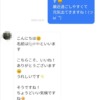 omiaiアプリのイケメン男性の素性①メッセージ編